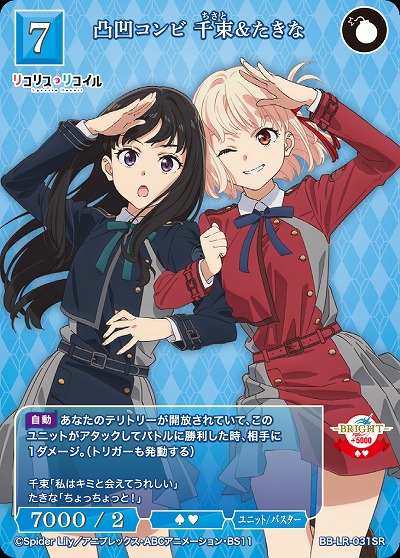 凸凹コンビ 千束&たきな【BB-LR-031SR】